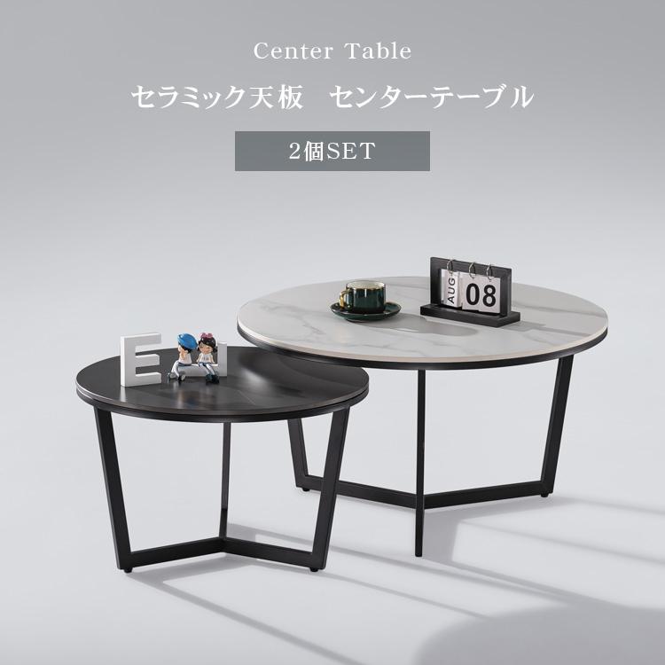 テーブル センターテーブル リビング セラミック 大理石柄 丸テーブル