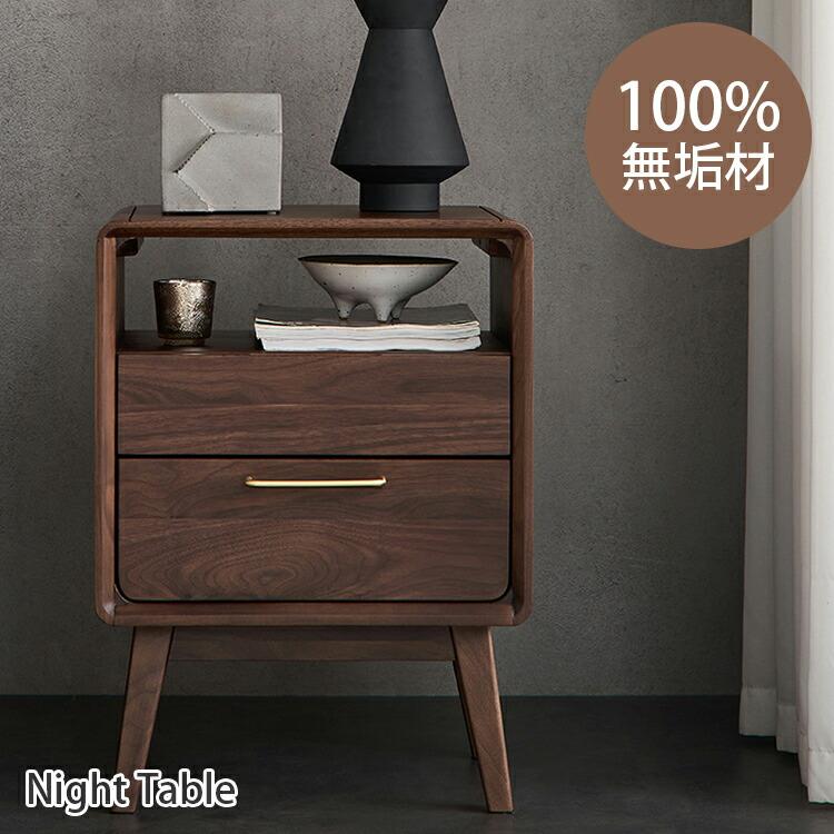 ナイトテーブル ウォールナット サイドチェスト おしゃれ 北欧 サイド
