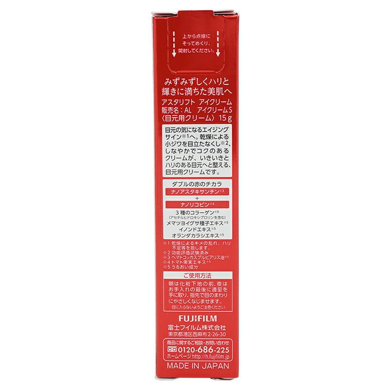ASTALIFT（アスタリフト） アイクリーム 本体 15g スキンケア 基礎