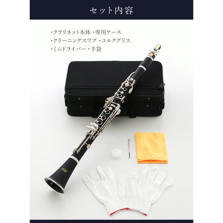 クラリネットセット 本体 初心者セット 17キー B♭ 新品 ベークライト