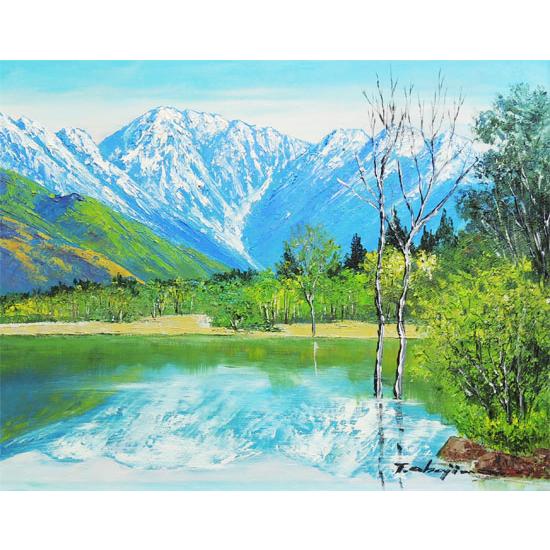 絵画 油絵 爽風大正池 （岡島哲夫） 【肉筆】【油絵】【日本の風景