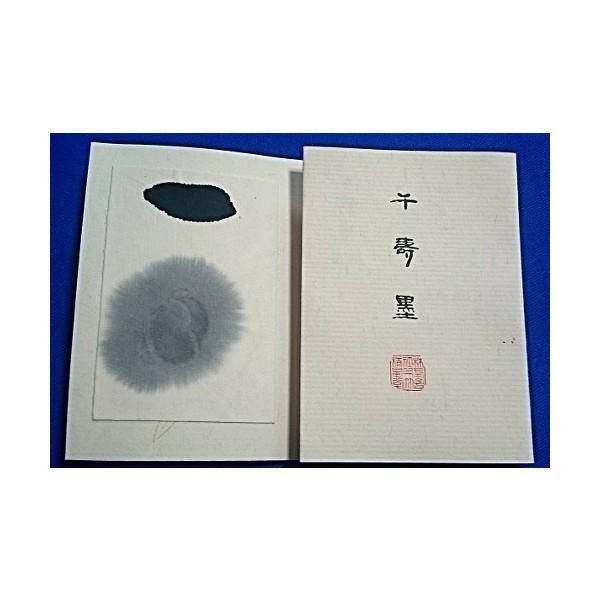 千寿墨 子英 NO.29 昭和52年度12.0型 青松墨呉竹精昇堂製 : 紙・文具