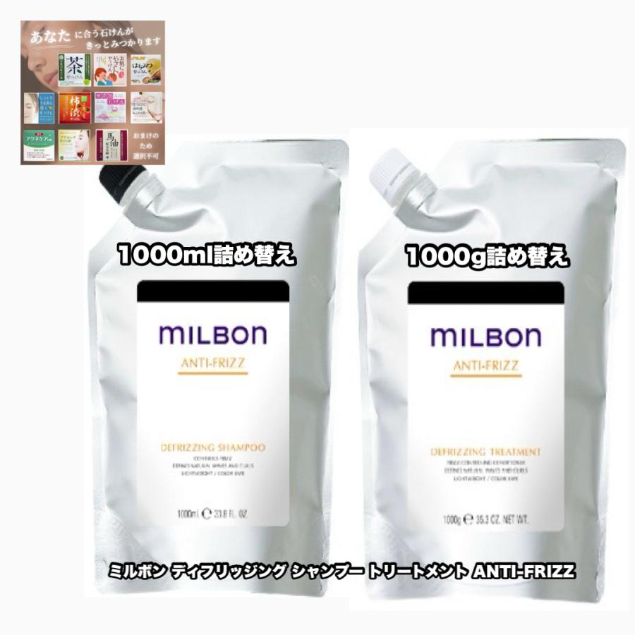 MILBON（ミルボン） グローバルミルボン ディフリッジング シャンプー