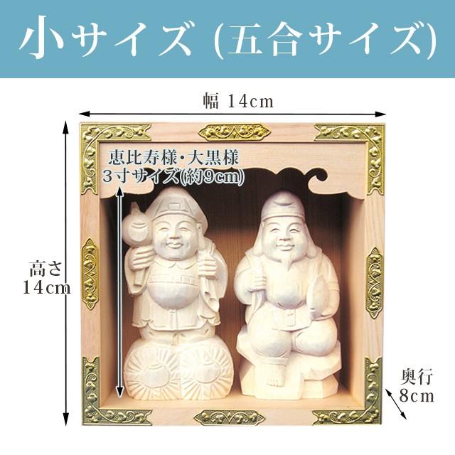 神棚の匠 神棚 セット 恵比寿 大黒 木彫り 五合 一升 恵比寿大黒 置物