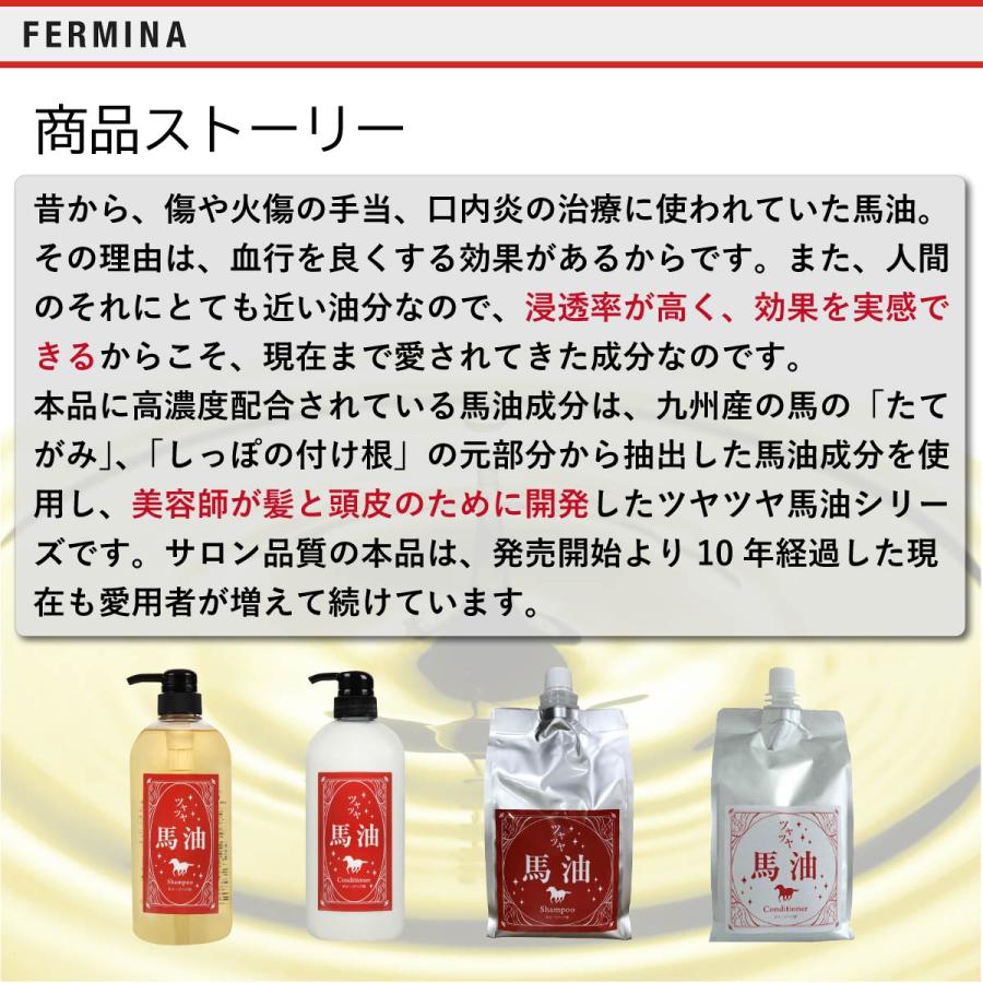 フェルミナ ツヤツヤ馬油 シャンプー 詰め替え 1000ml 美容室専売
