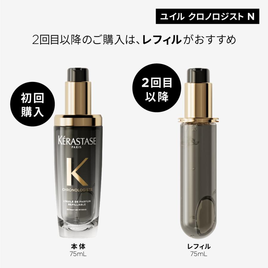 ケラスターゼ（KERASTASE PARIS） オイル KERASTASE CH ユイル クロノ