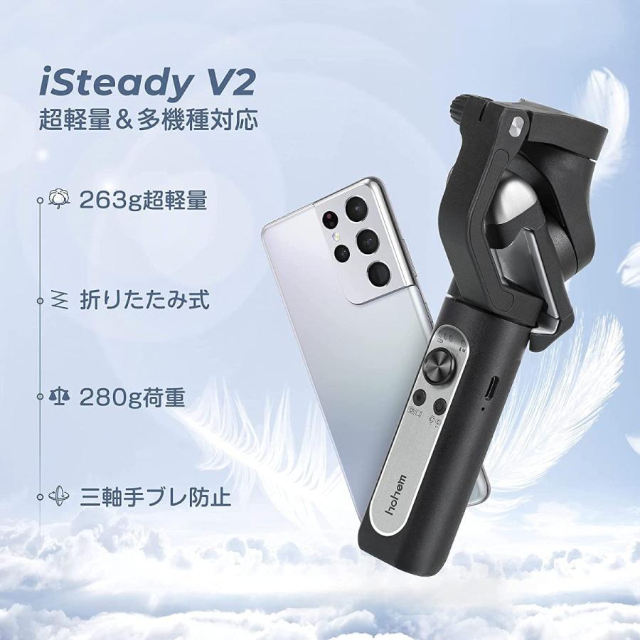 hohem iSteady V2 スマホ iphone ジンバル 3軸 自撮り棒 AI自動追跡