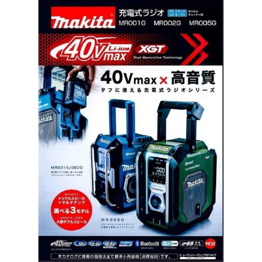マキタ（makita） 充電式ラジオ MR005GZB 黒 (40Vmax/18V/14.4V/10.8V