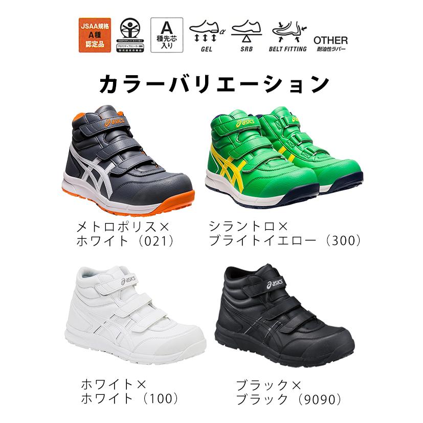 アシックス 安全靴 ウィンジョブ CP302 FCP302 asics / ハイカット