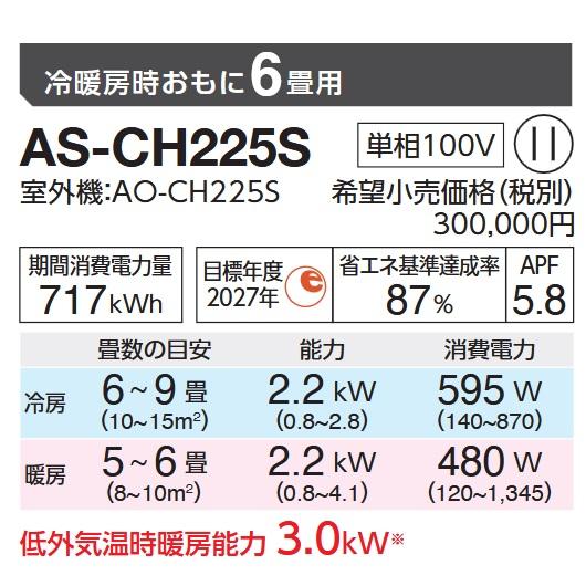 nocria 【2025年モデル】富士通ゼネラル AS-CH225S(W) ルームエアコン