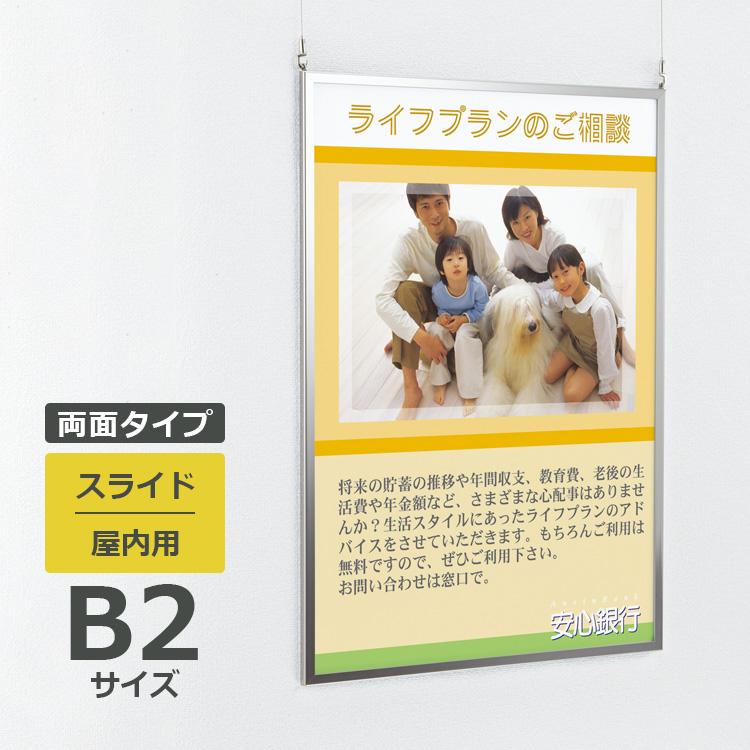 ベルク ポスターパネル 吊り下げ式 153 屋内用 両面 B2サイズ スライド