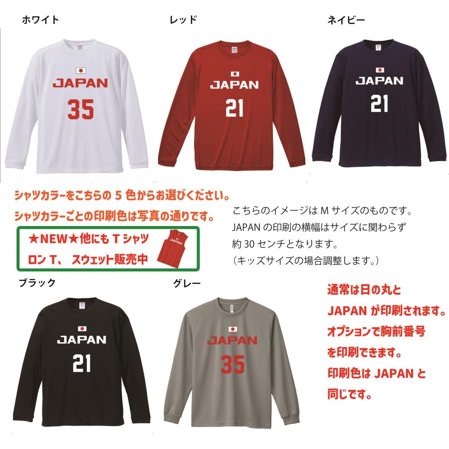 2025ver. バスケ日本代表JAPANユニフォーム風応援ロンT トレーナー