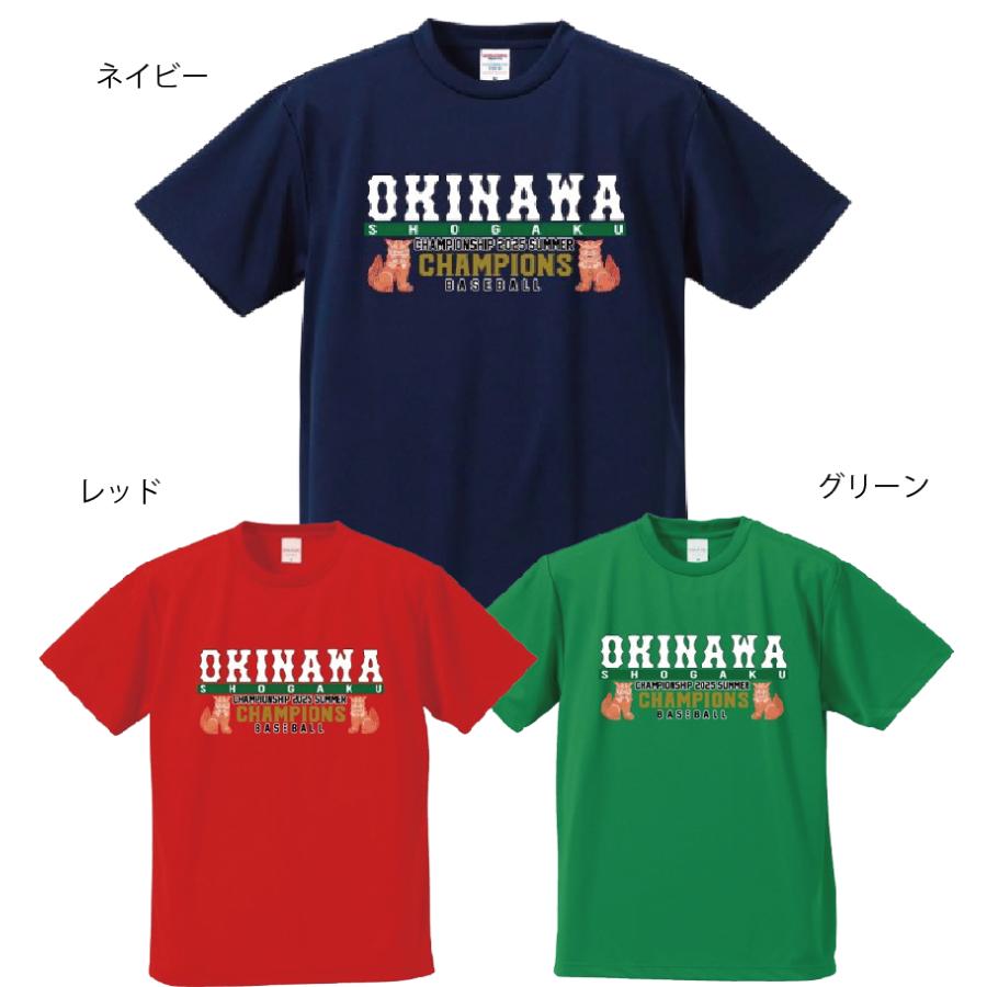 優勝記念！ OKINAWAユニフォーム風Tシャツ&ロンT 沖縄尚学のOB、地域の