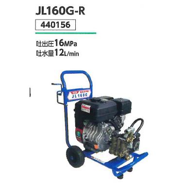 レッキス工業 REX レッキス 自吸式エンジンタイプ 高圧洗浄機 JL160G-R
