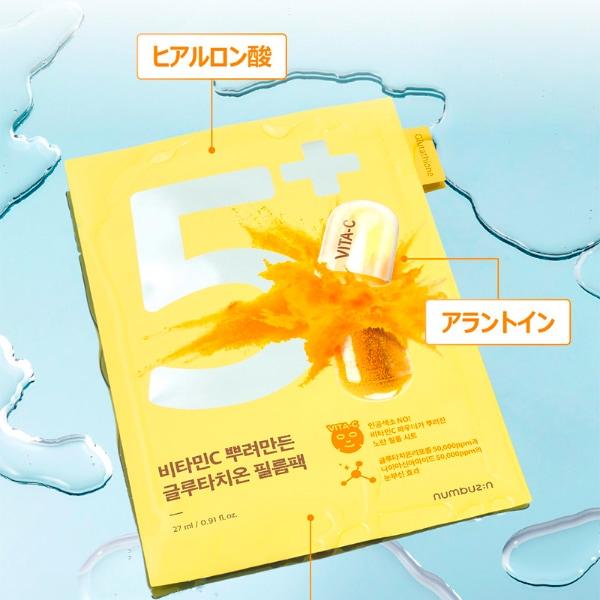 numbuzin 5番 白玉グルタチオンC ふりかけ マスク 5枚入×2箱×1400円