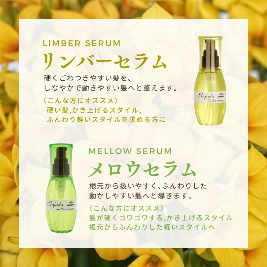 MILBON（ミルボン） リンバーセラム ヘアオイル エルジューダ : MMCーY