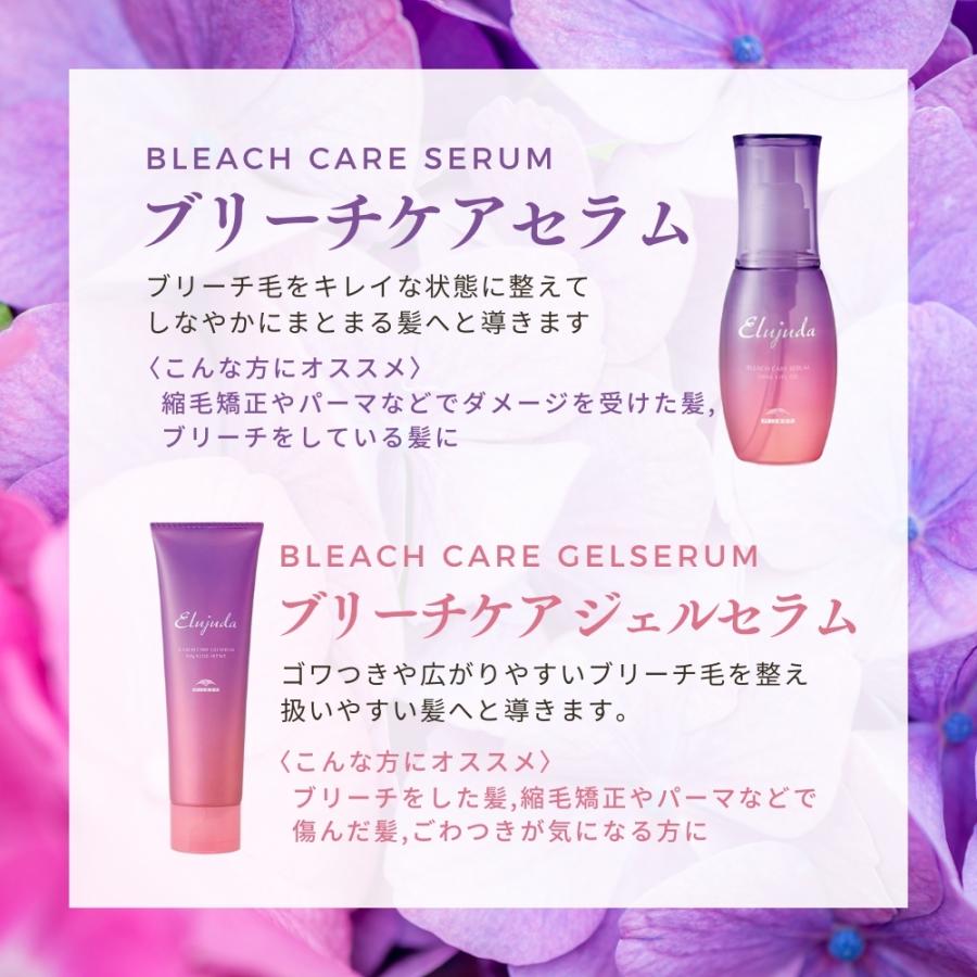 Elujuda（エルジューダ） ミルボン ブリーチケアセラム 120ml 洗い流さ