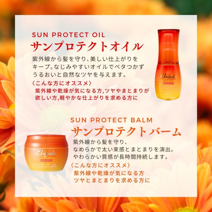 ミルボン サンプロテクト オイル エルジューダ ヘアオイル ハンド