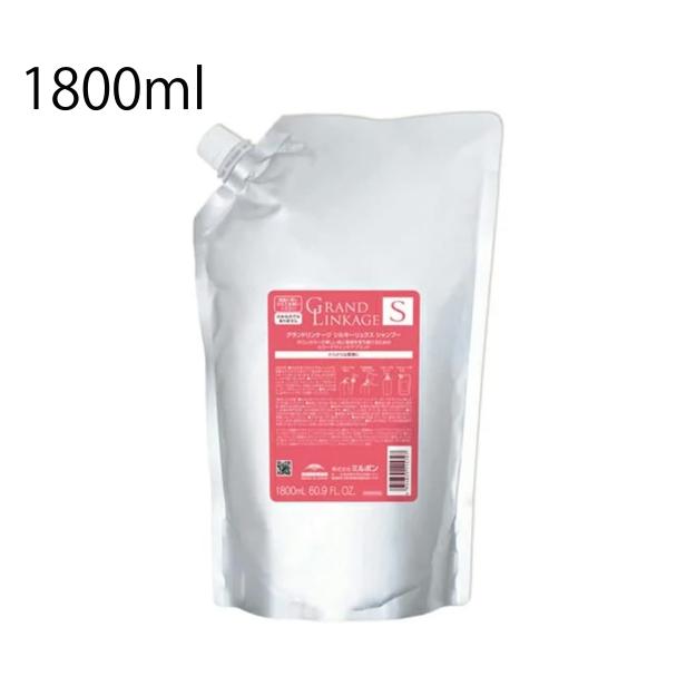 ミルボン グランドリンケージ シルキーリュクス シャンプー 1800 mL