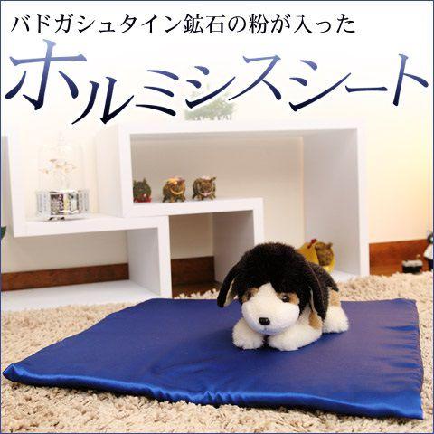 ホルミシスシート（バドガシュタイン鉱石シート）ホルミシス効果 健康