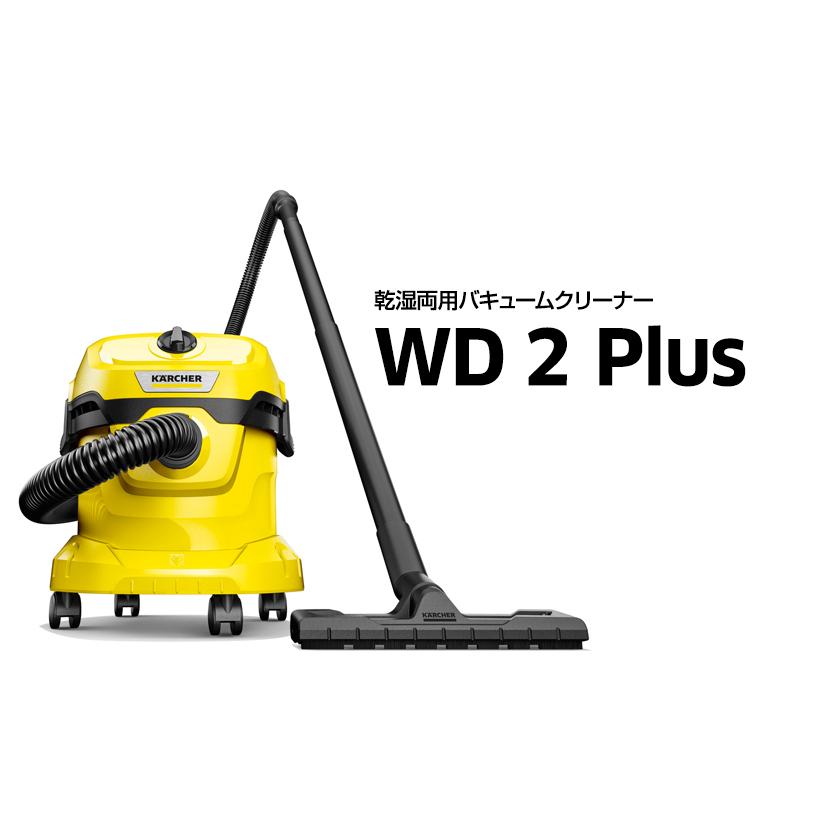 ケルヒャー（KARCHER） 乾湿両用バキュームクリーナー WD 2 Plus