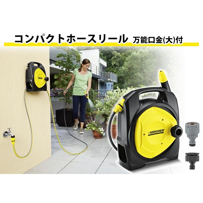 ケルヒャー（KARCHER） コンパクトホースリール : ケルヒャー公式