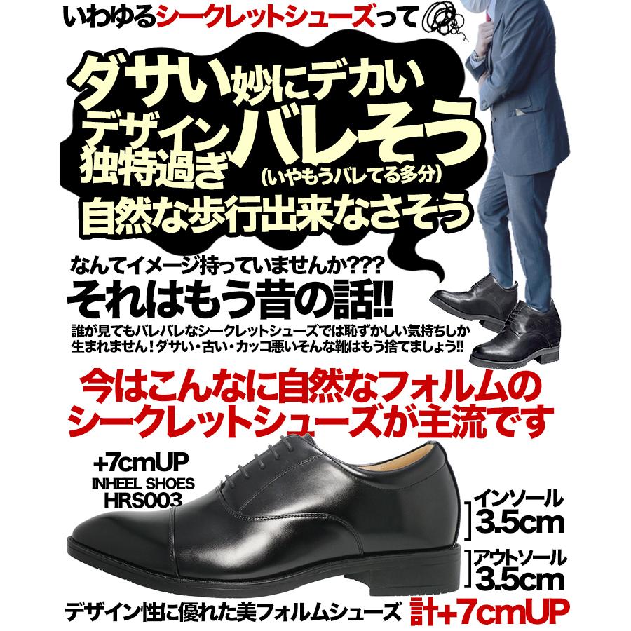 シークレットシューズ シークレット メンズ 7cmアップ ビジネス