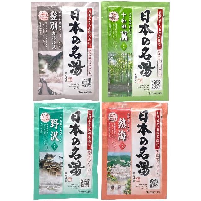 バスクリン（BATHCLIN） 入浴剤 日本の名湯 15種類 82包 温泉 お風呂
