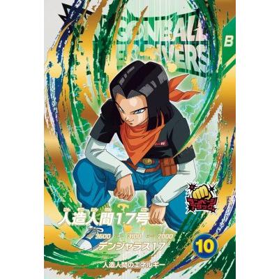 ドラゴンボールスーパーダイバーズ EX5-002 EXR 人造人間17号 【5弾