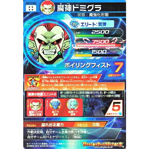 ドラゴンボールヒーローズ GDM10弾 UR 魔神ドミグラ【魔強化】（HGD10