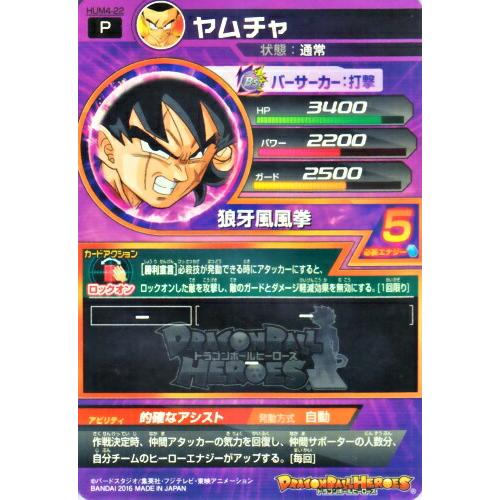 ドラゴンボールヒーローズ PR （HUM4-22） ヤムチャ 【狼牙風風拳