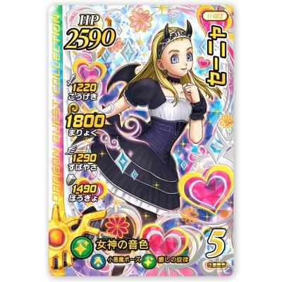 DQダイの大冒険 クロスブレイド 11-063 セーニャ SEC [シークレット