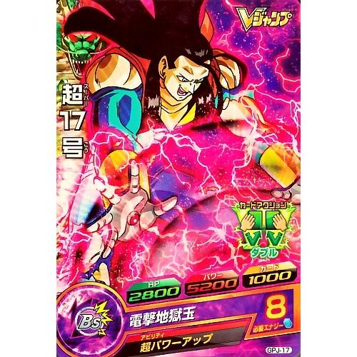 ドラゴンボールヒーローズ PR 超17号 (人造人間吸収) 【電撃地獄玉