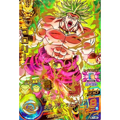 ドラゴンボールヒーローズ 第7弾 UR ブロリー 【ギガンティック