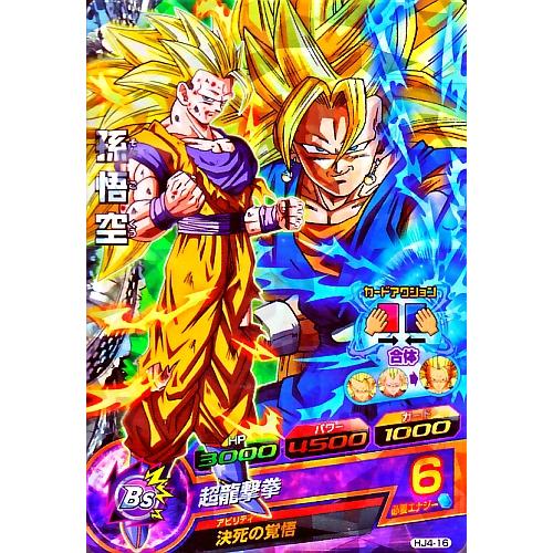 ドラゴンボールヒーローズ JM4弾 SR 孫悟空 （HJ4-16）【超龍撃拳