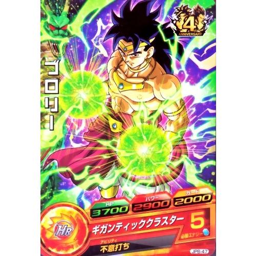ドラゴンボールヒーローズ PR （JPB-47） ブロリー 【ギガンティック