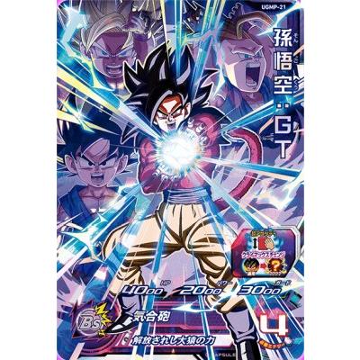 UGM4-067 孫悟空 未開封 ドラゴンボール 超サイヤ人ゴッド 孫悟空 30