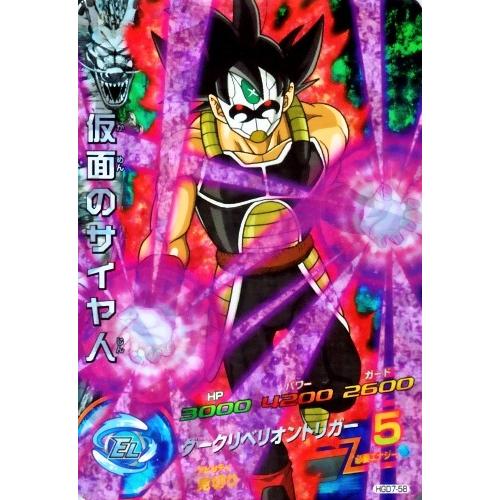 ドラゴンボールヒーローズ GDM7弾 SR 仮面のサイヤ人 （HGD7-58