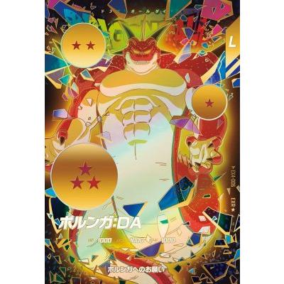 ドラゴンボールスーパーダイバーズ EX4-006 EXR☆ ポルンガ：DA