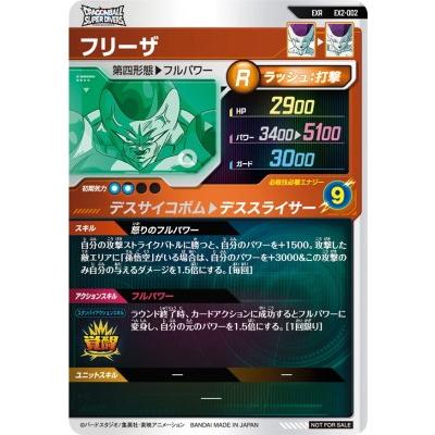 ドラゴンボールスーパーダイバーズ EX2-002 EXR フリーザ 【2弾