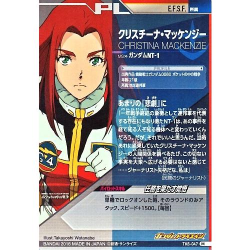 ガンダムトライエイジ 鉄血の6弾 M （TK6-047） クリスチーナ