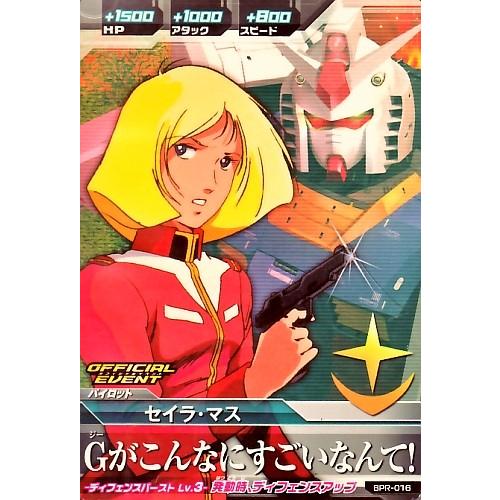 ガンダムトライエイジ PR セイラ・マス 【Gがこんなにすごいなんて