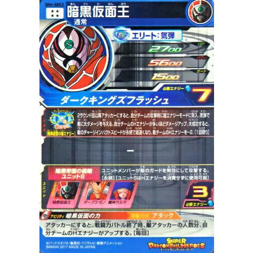 スーパードラゴンボールヒーローズ SDBH4弾 UR 暗黒仮面王（SH4-SEC2