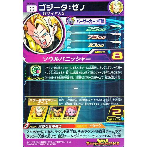 スーパードラゴンボールヒーローズ SDBH5弾 UR ゴジータ：ゼノ（SH5