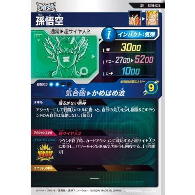 ドラゴンボールスーパーダイバーズ SDV6-024 SR 孫悟空【6弾