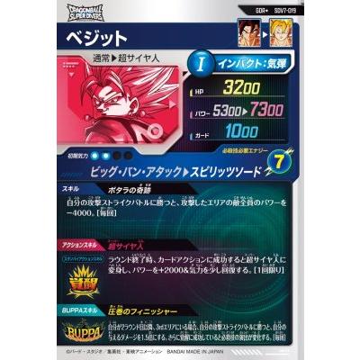 ドラゴンボールスーパーダイバーズ SDV7-019 GDR☆ ベジット（パラレル