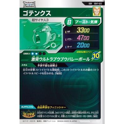 ドラゴンボールスーパーダイバーズ SDV7-022 GDR ゴテンクス 【7弾