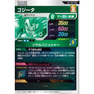 ドラゴンボールスーパーダイバーズ SDV7-PUR2 ゴジータ 【7弾