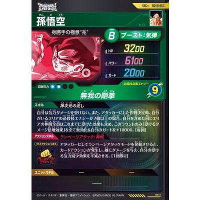 ドラゴンボールスーパーダイバーズ SDV8-SEC SEC☆ 孫悟空（パラレル