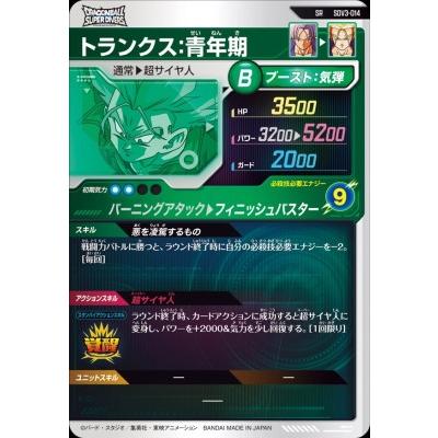 ドラゴンボールスーパーダイバーズ SDV3-014 SR トランクス：青年期